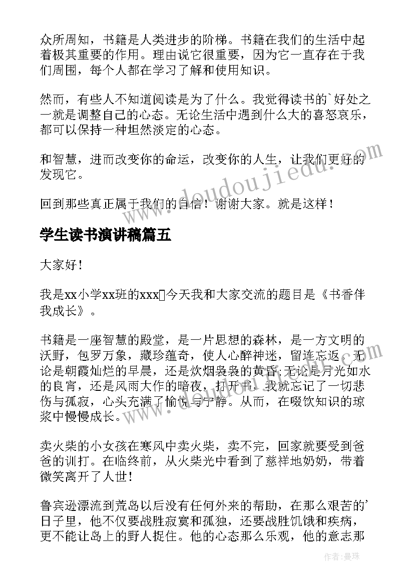 最新学生读书演讲稿(优秀10篇)