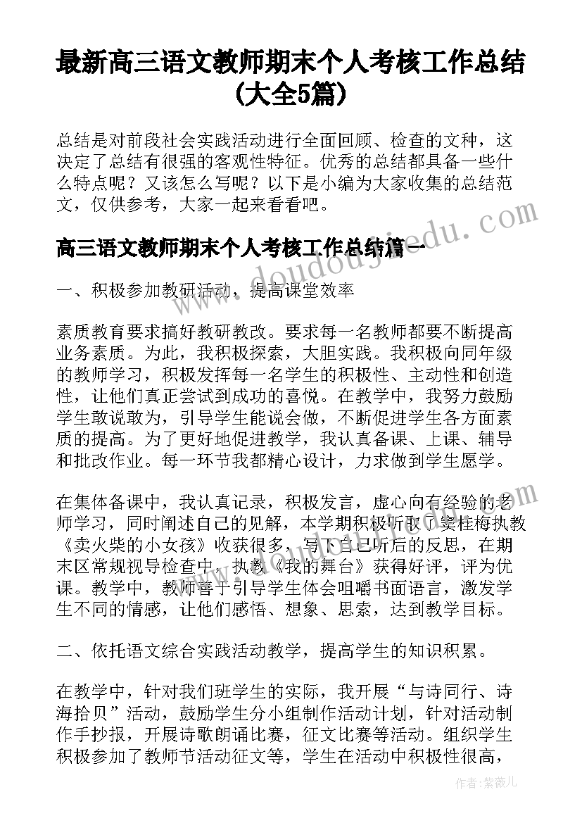 最新高三语文教师期末个人考核工作总结(大全5篇)