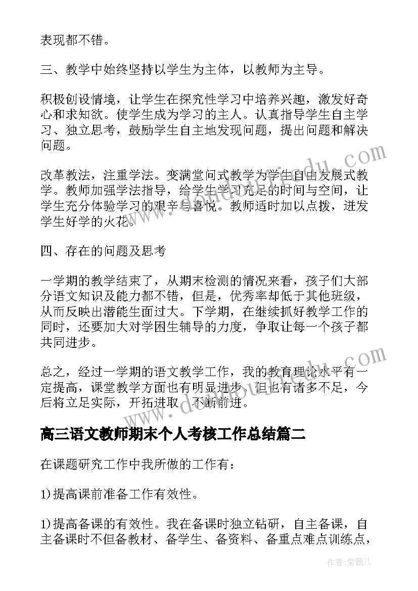 最新高三语文教师期末个人考核工作总结(大全5篇)