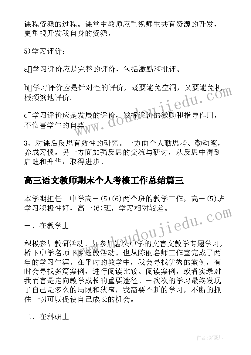 最新高三语文教师期末个人考核工作总结(大全5篇)