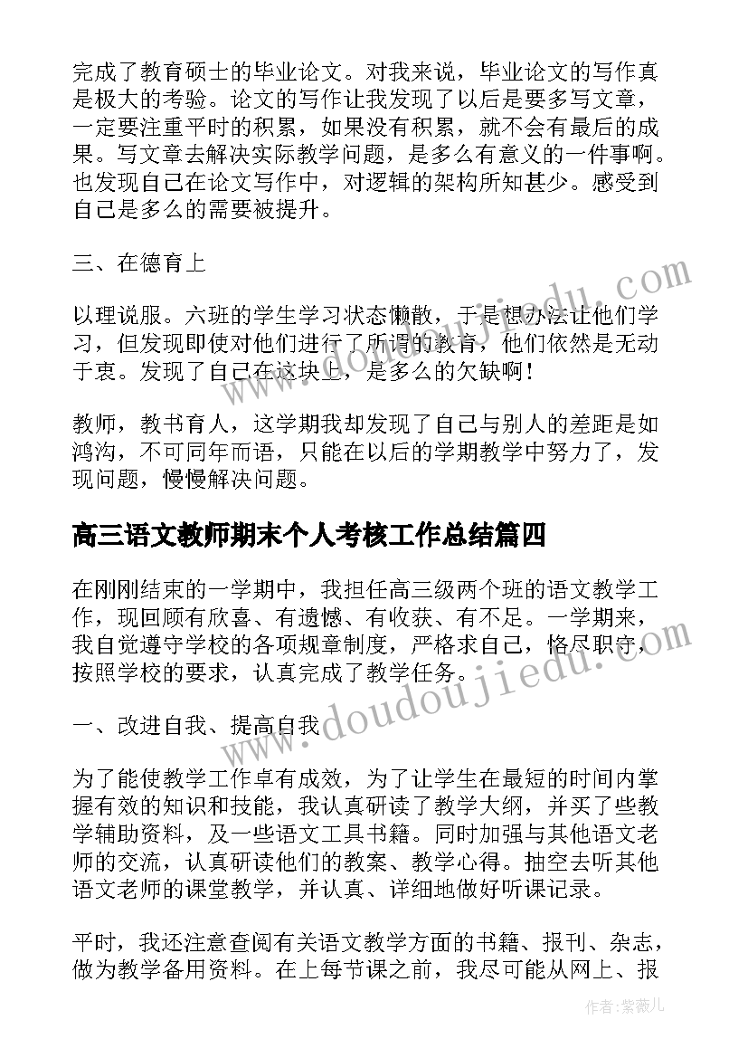 最新高三语文教师期末个人考核工作总结(大全5篇)