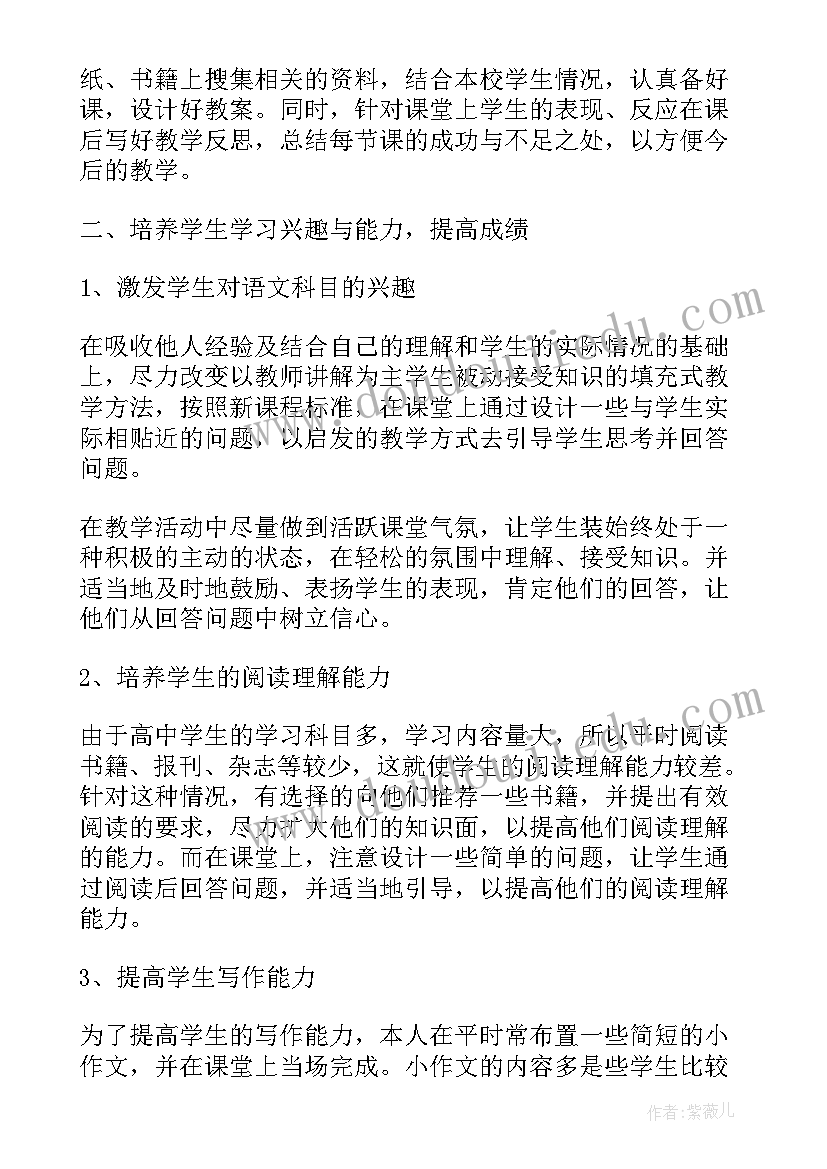 最新高三语文教师期末个人考核工作总结(大全5篇)