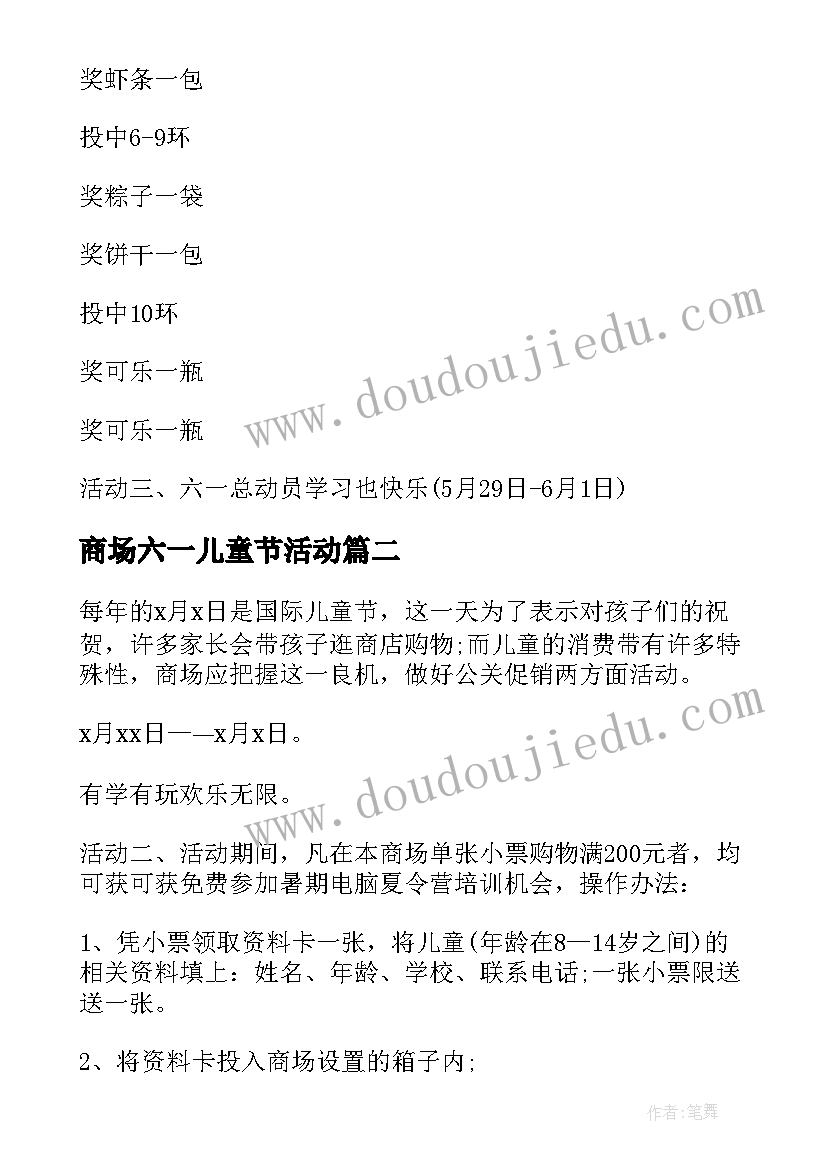 最新商场六一儿童节活动 商场六一儿童节活动策划方案(实用5篇)