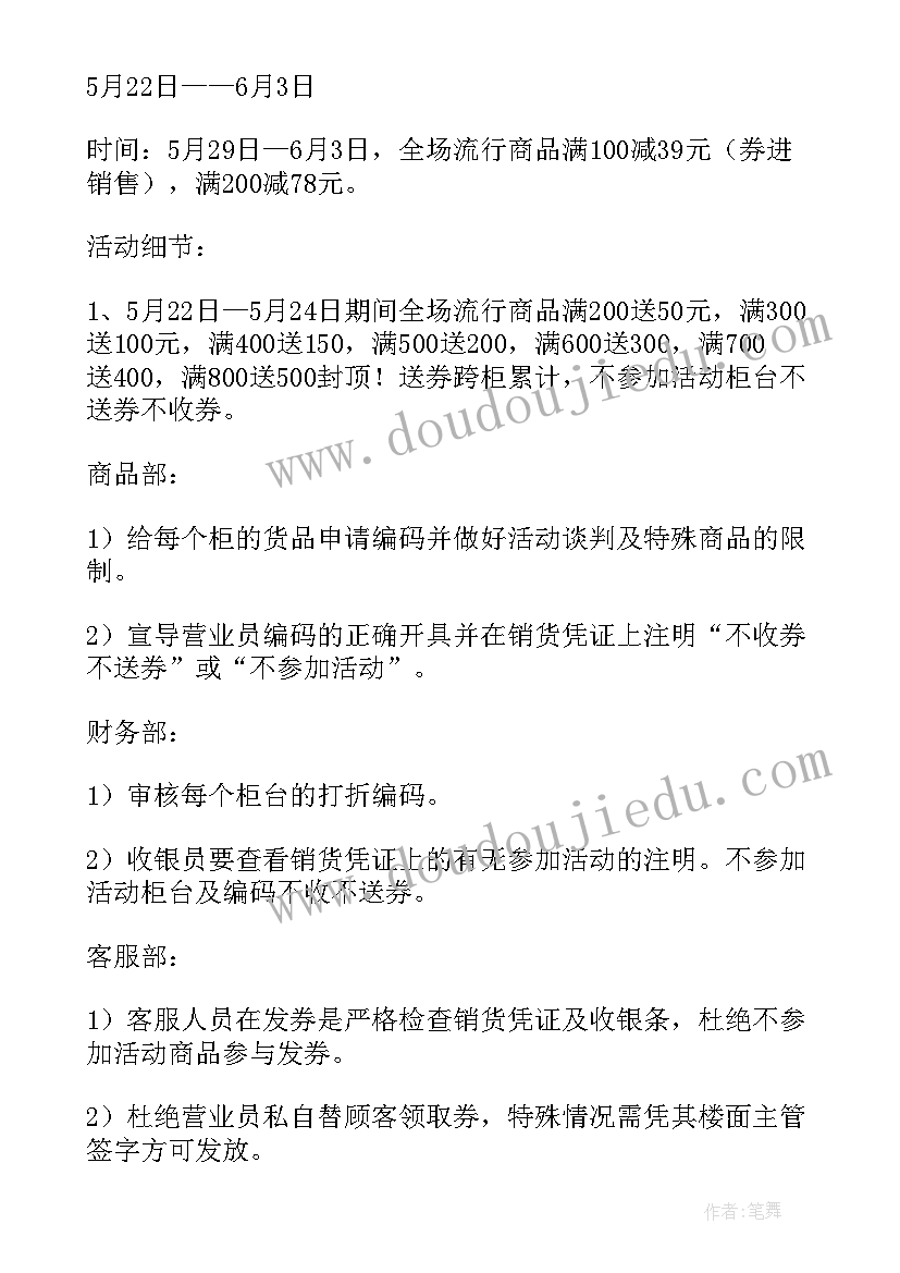 最新商场六一儿童节活动 商场六一儿童节活动策划方案(实用5篇)