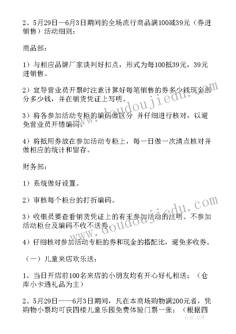 最新商场六一儿童节活动 商场六一儿童节活动策划方案(实用5篇)