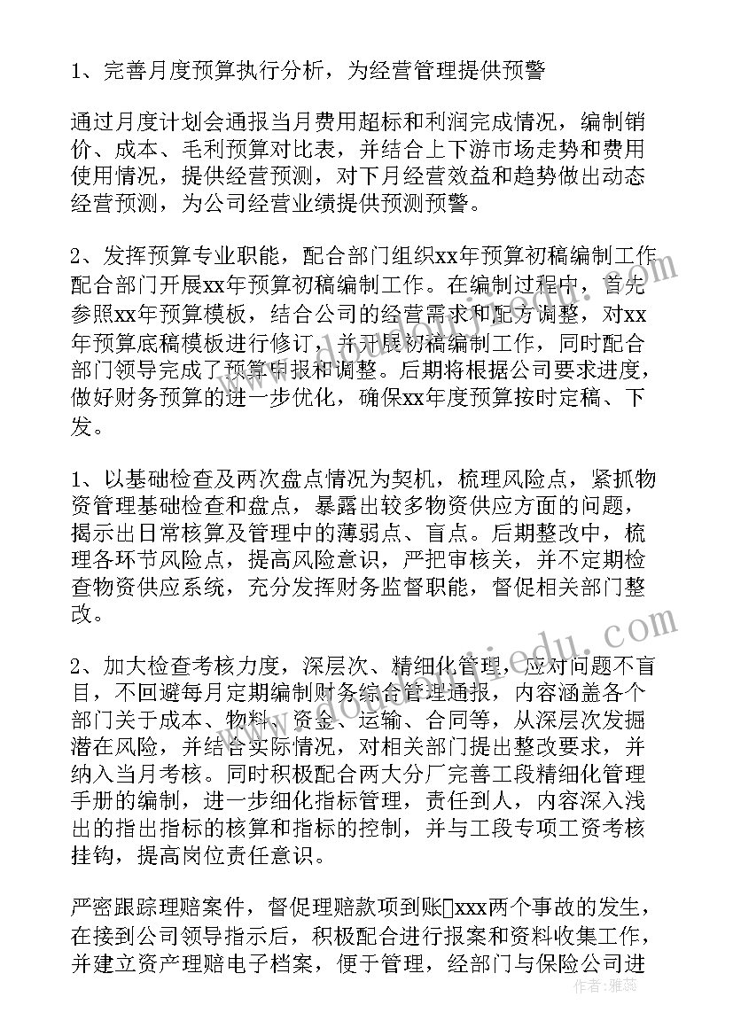 2023年财务部门述职述廉报告 财务部门个人述职报告(精选5篇)