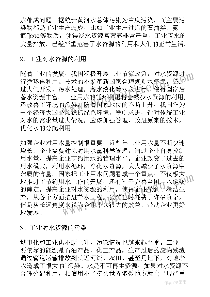 最新水资源的论文题目(汇总5篇)