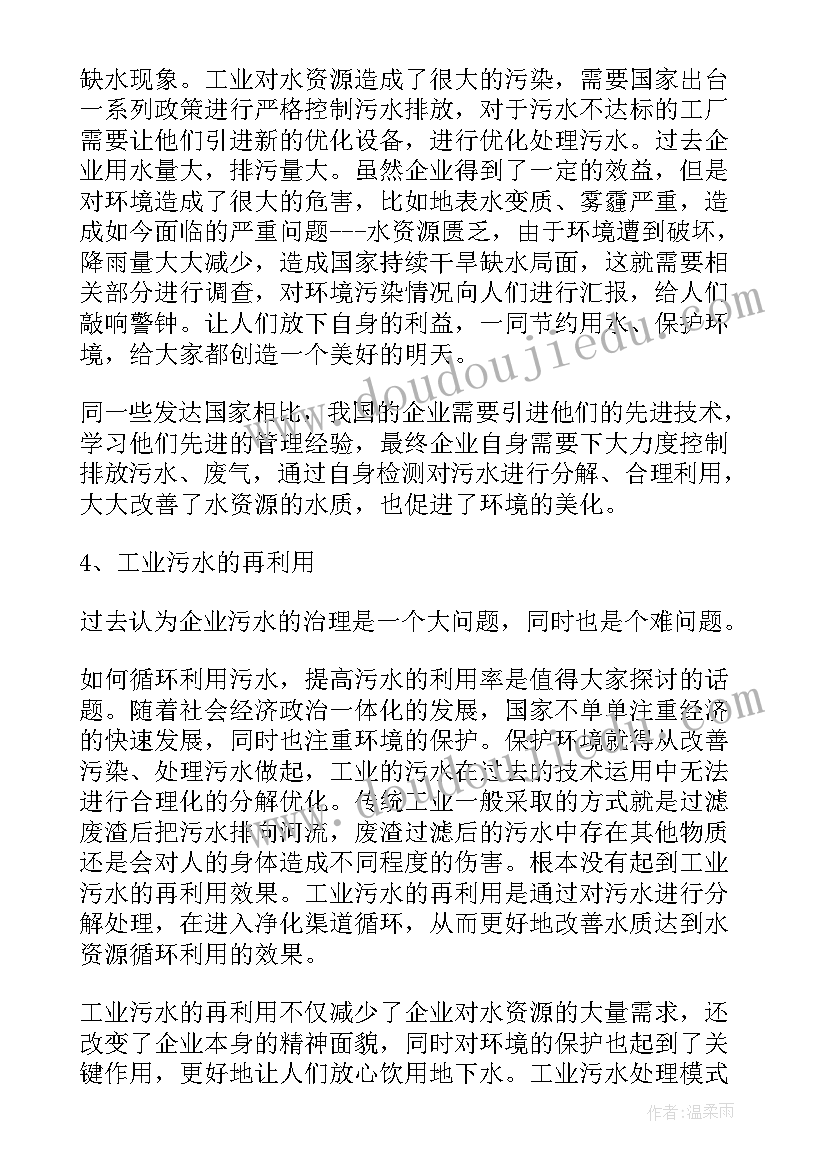 最新水资源的论文题目(汇总5篇)