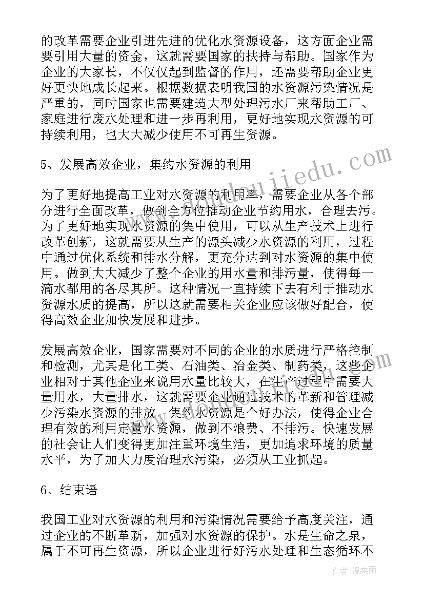 最新水资源的论文题目(汇总5篇)