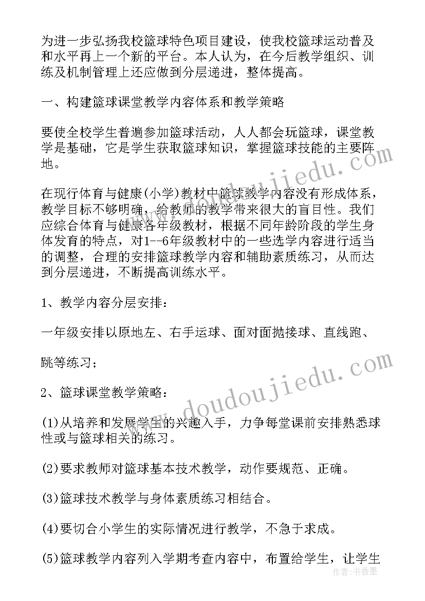 2023年篮球教练年度个人工作总结 篮球教练个人工作总结(大全5篇)