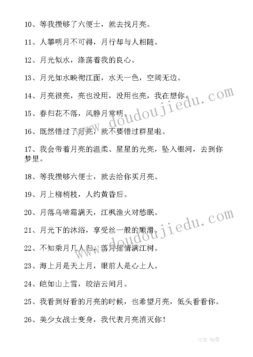 2023年和家人一起赏月文案 赏月朋友圈文案(汇总8篇)