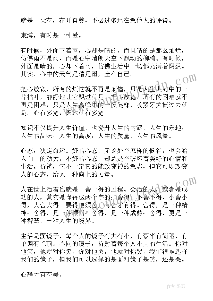 最新感悟生活随笔高中 感悟生活随笔(大全8篇)