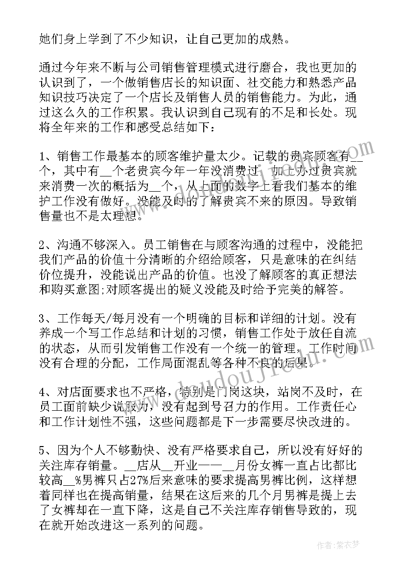 2023年服装店年终总结 服装店长年终总结(通用5篇)