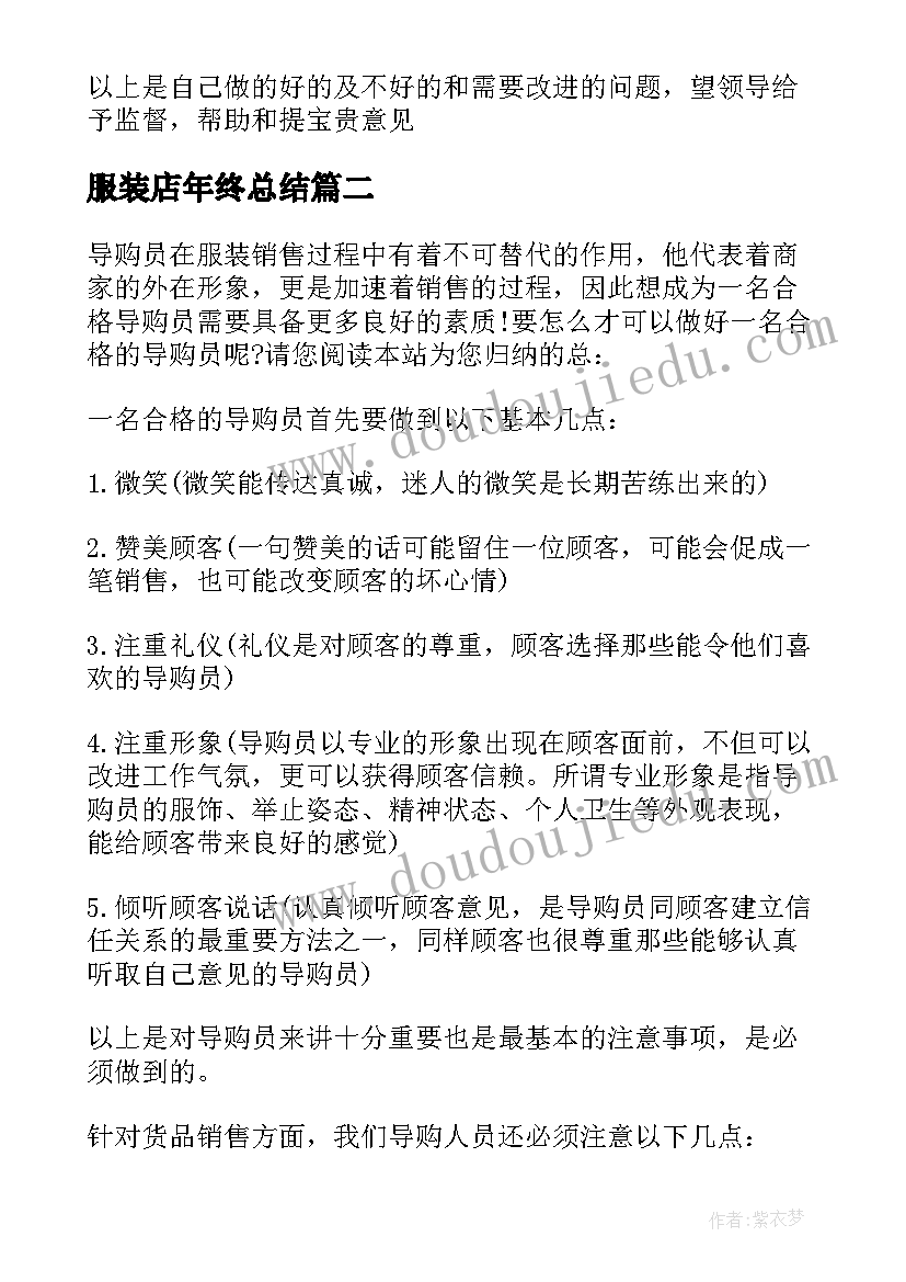 2023年服装店年终总结 服装店长年终总结(通用5篇)