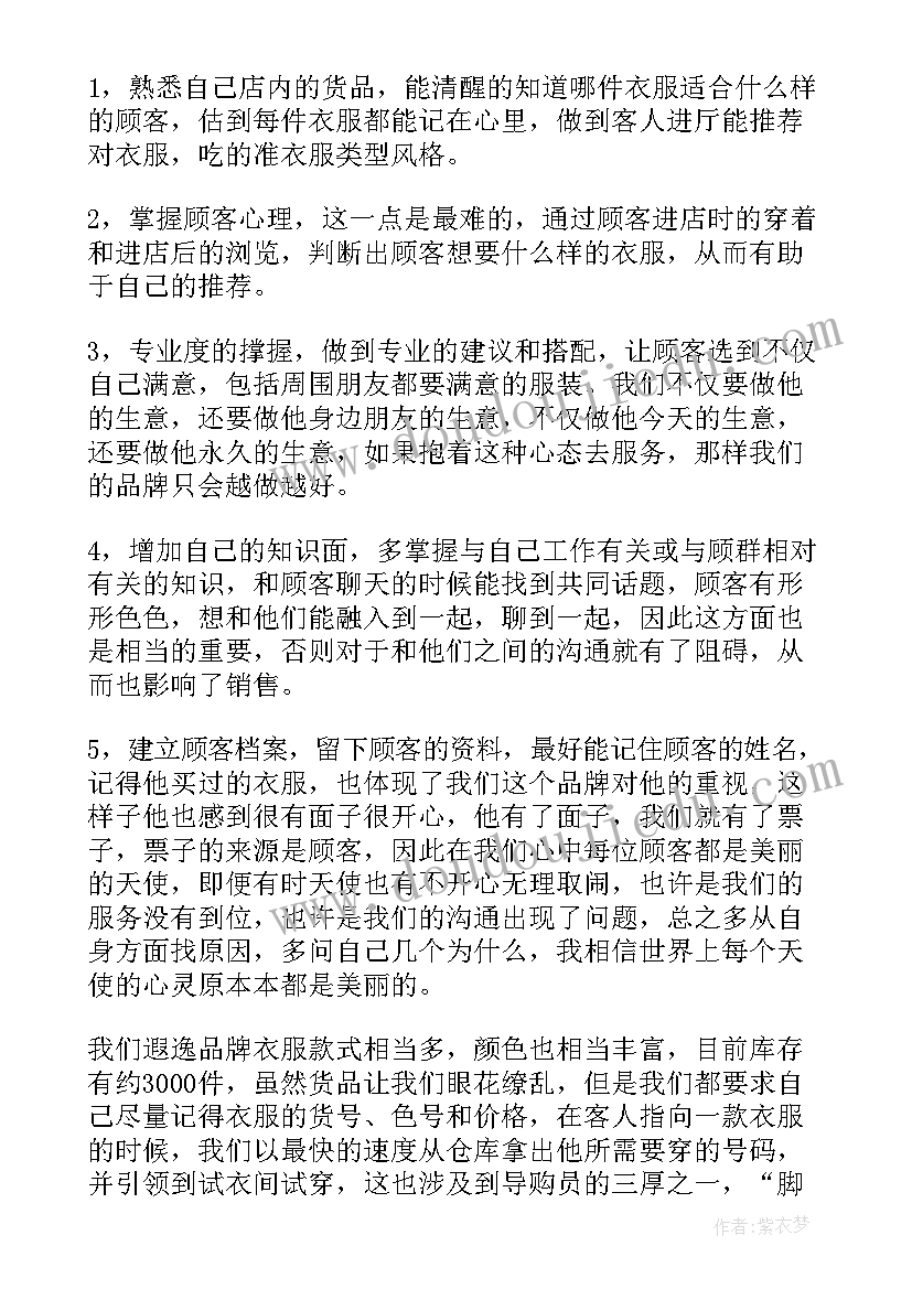 2023年服装店年终总结 服装店长年终总结(通用5篇)