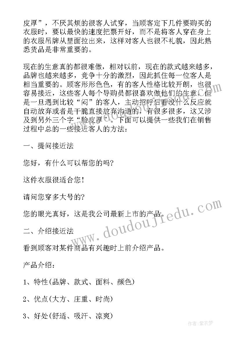 2023年服装店年终总结 服装店长年终总结(通用5篇)