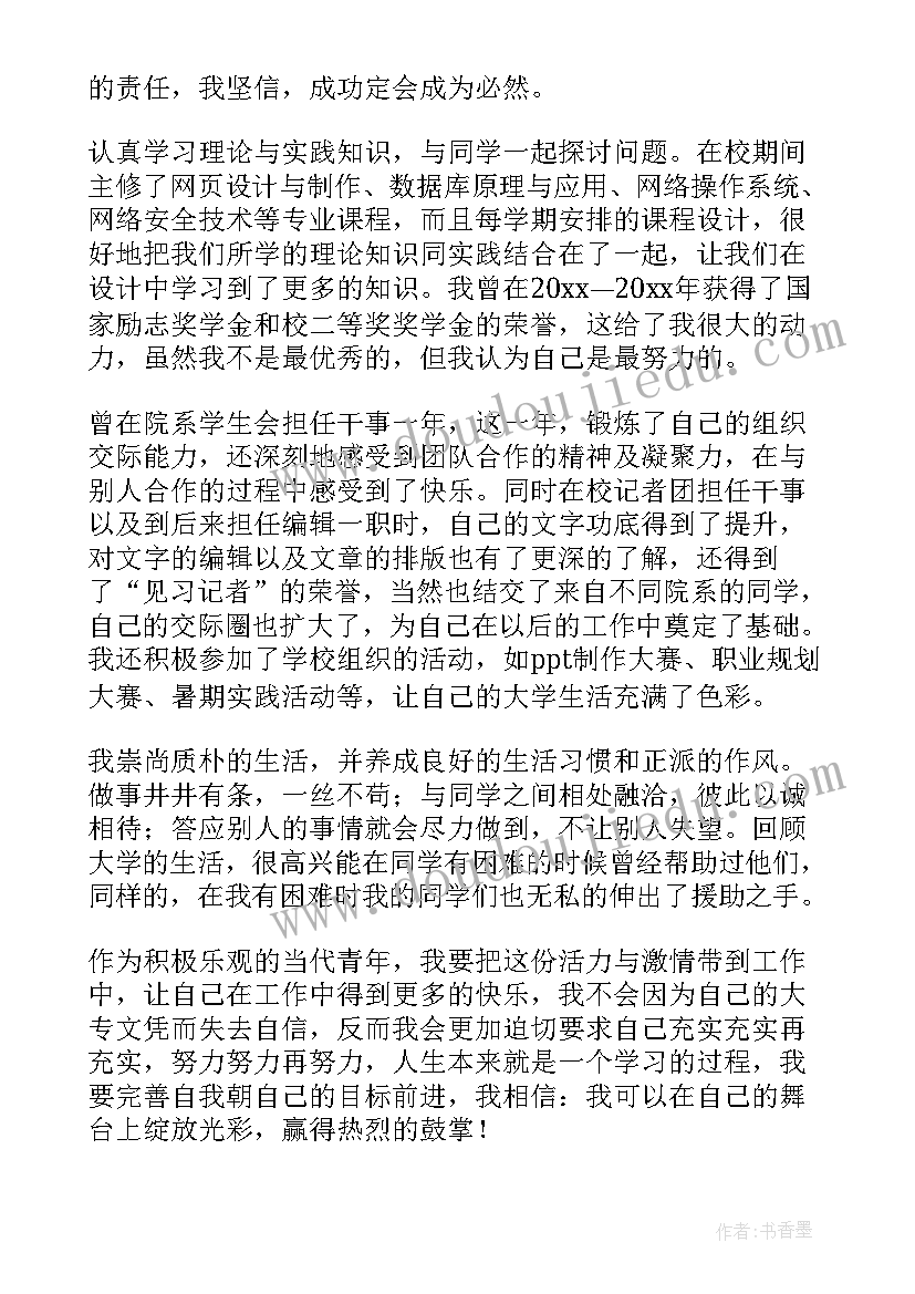 最新警校生毕业自我鉴定(优质7篇)