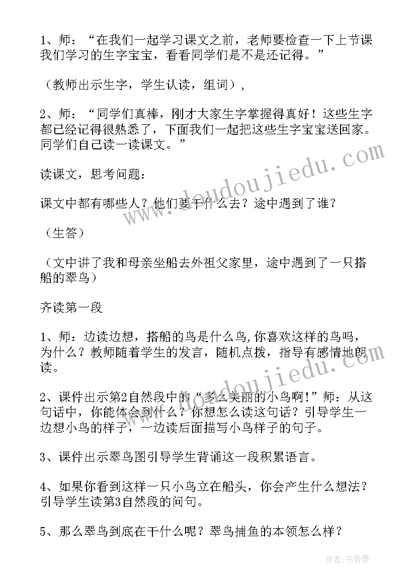 最新搭船的鸟教学设计(通用7篇)