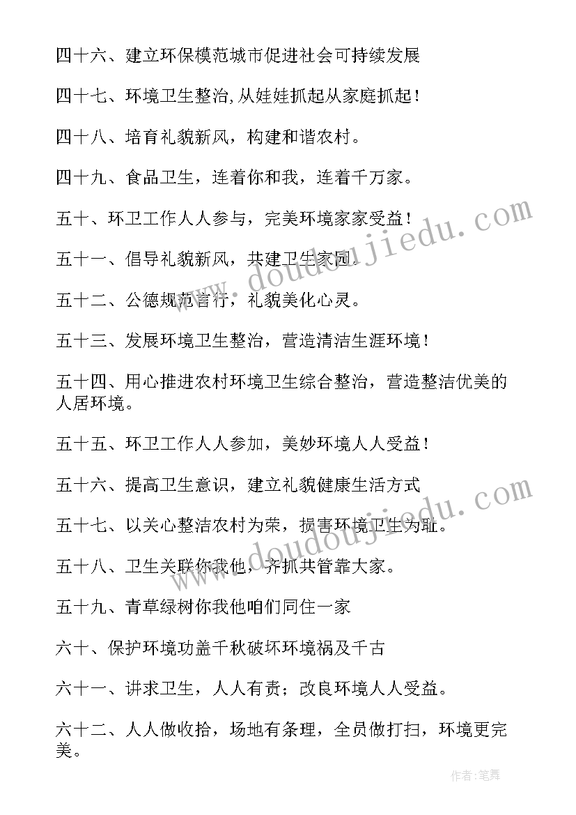 最新环境卫生整治宣传标语 环境卫生整治横幅标语(实用5篇)