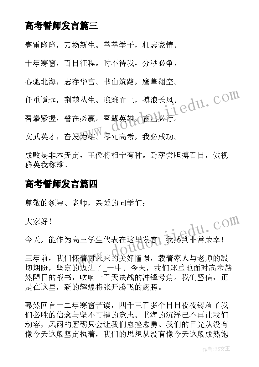 2023年高考誓师发言 高三高考冲刺百日誓师大会演讲稿(通用9篇)