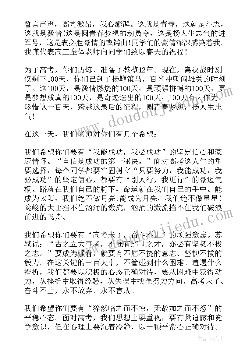 2023年高考誓师发言 高三高考冲刺百日誓师大会演讲稿(通用9篇)