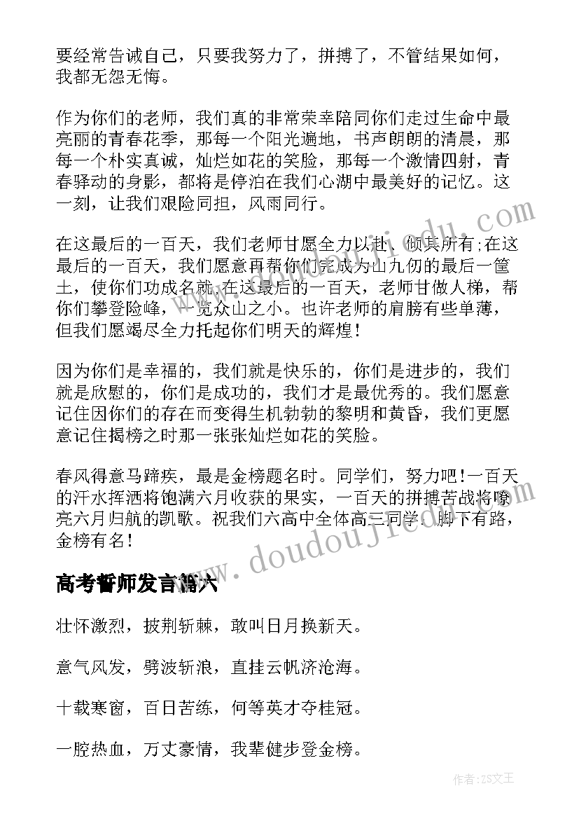 2023年高考誓师发言 高三高考冲刺百日誓师大会演讲稿(通用9篇)