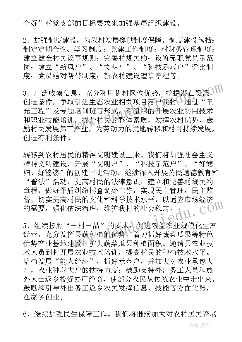 组织生活会支部书记作表态发言稿 支部书记在组织生活会上的表态发言(通用5篇)