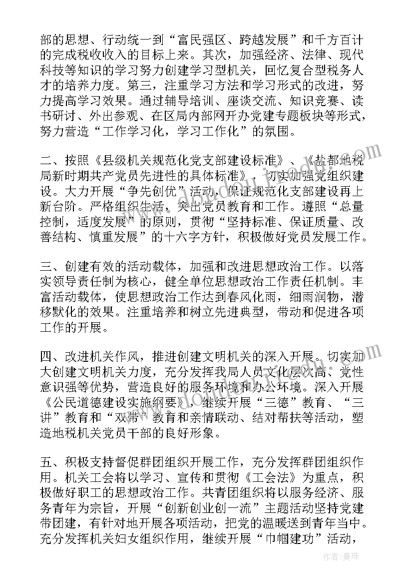 组织生活会支部书记作表态发言稿 支部书记在组织生活会上的表态发言(通用5篇)