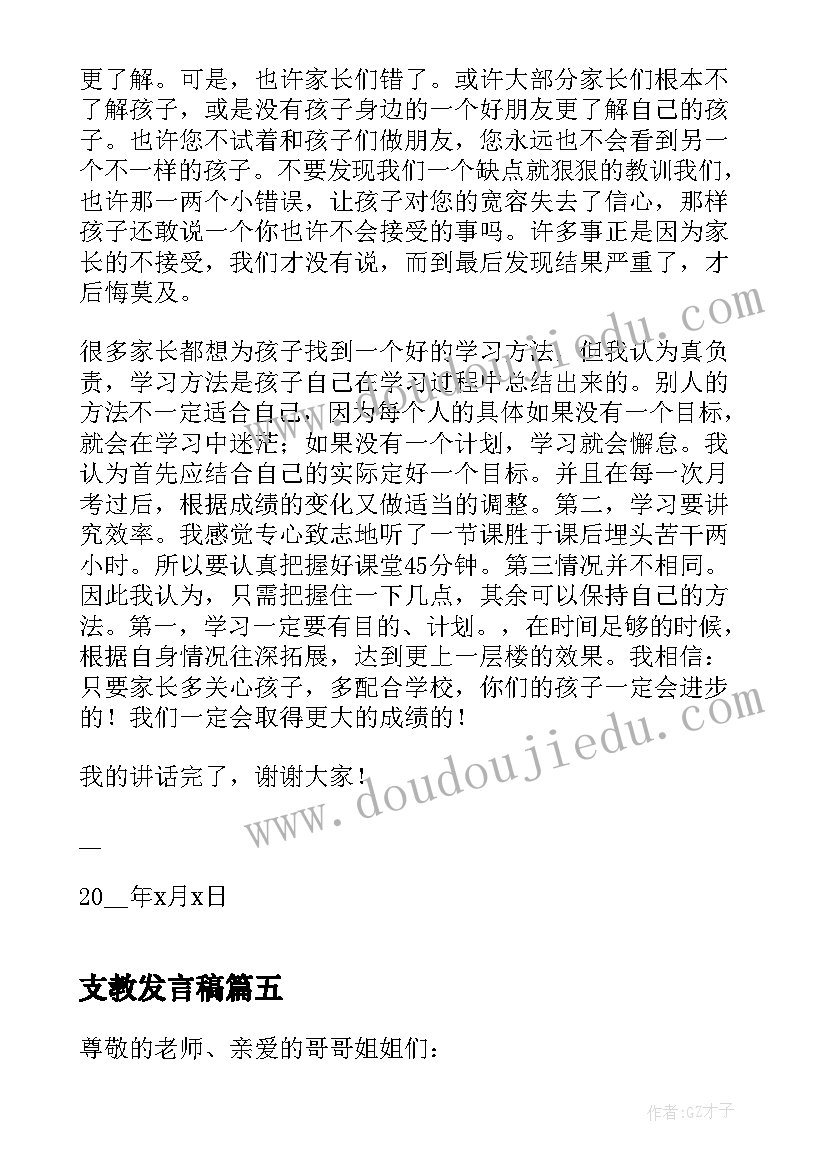 支教发言稿(精选9篇)