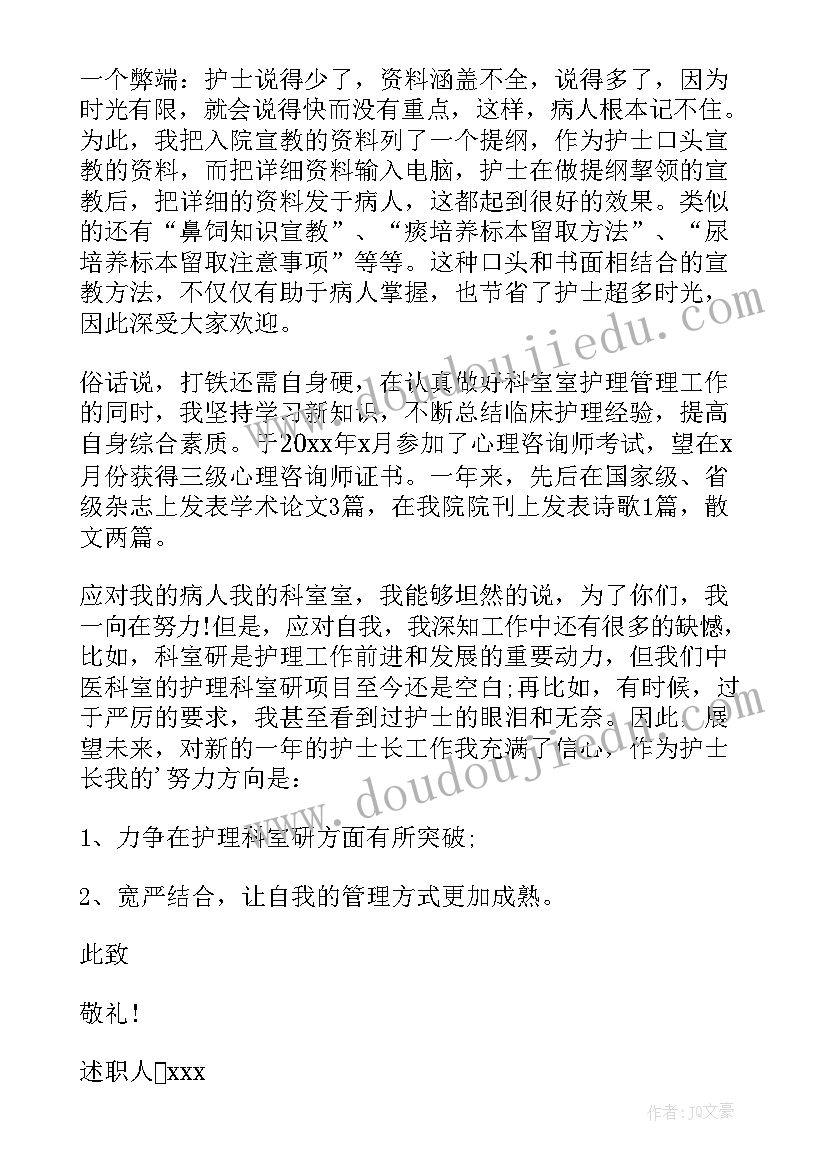 最新护士个人述职报告 护士个人年度述职报告(优秀5篇)