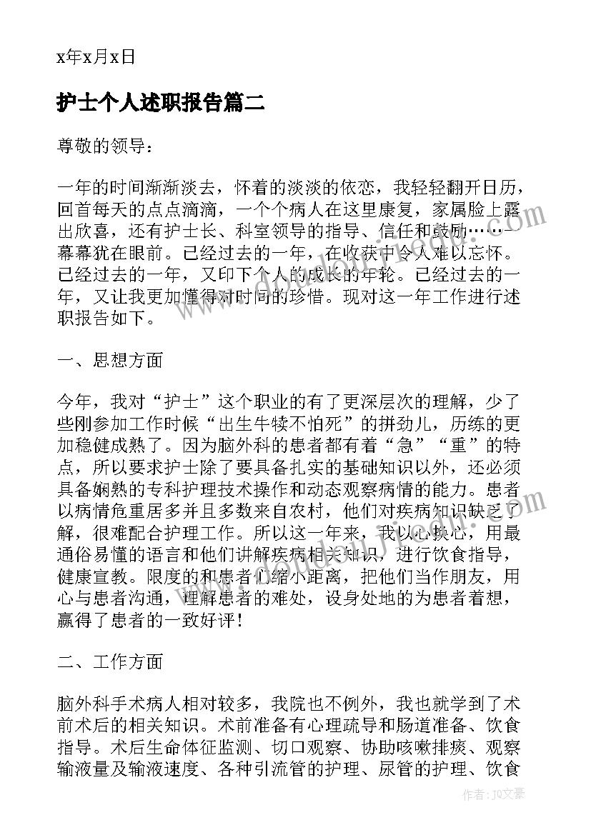 最新护士个人述职报告 护士个人年度述职报告(优秀5篇)