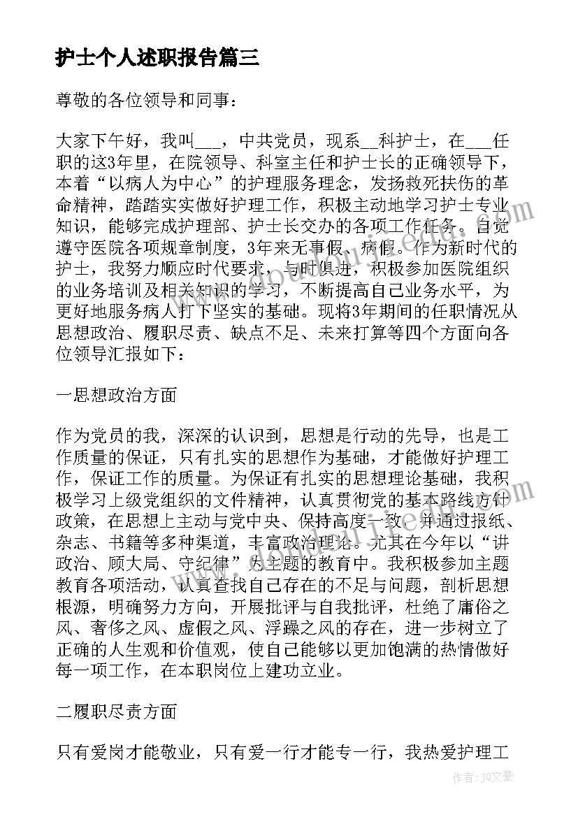 最新护士个人述职报告 护士个人年度述职报告(优秀5篇)