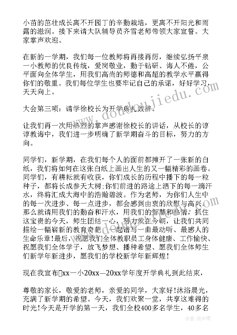 小学生新年晚会主持词开场白 小学生毕业晚会主持词(实用9篇)