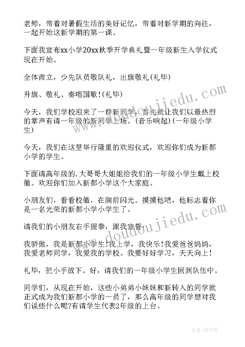 小学生新年晚会主持词开场白 小学生毕业晚会主持词(实用9篇)