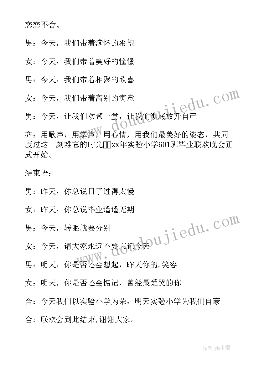 小学生新年晚会主持词开场白 小学生毕业晚会主持词(实用9篇)