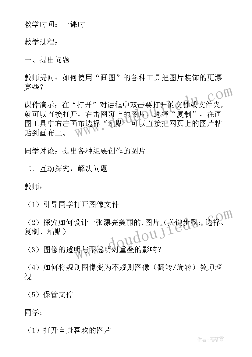 最新手工制作贺卡教案 美化的贺卡制作教案(实用5篇)