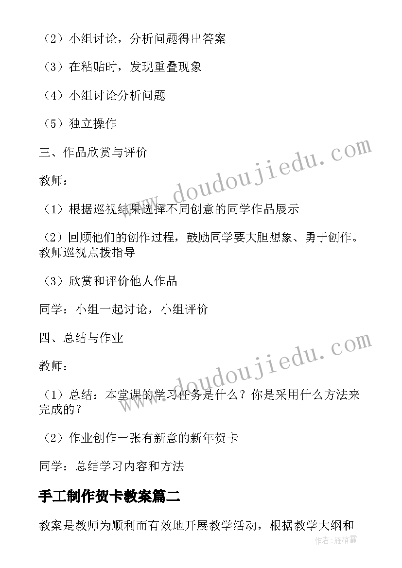 最新手工制作贺卡教案 美化的贺卡制作教案(实用5篇)