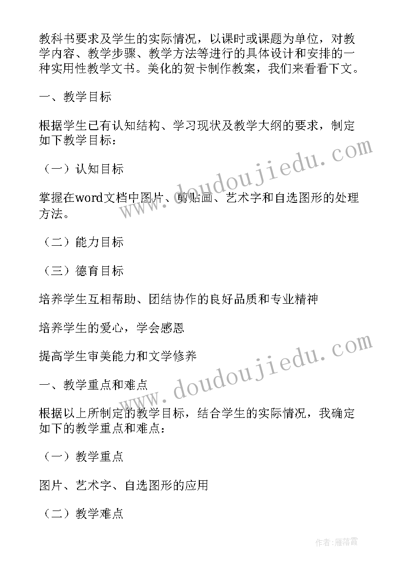 最新手工制作贺卡教案 美化的贺卡制作教案(实用5篇)