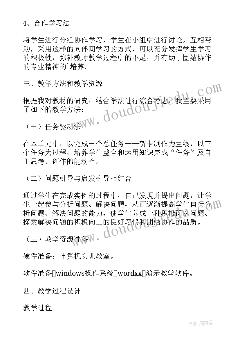 最新手工制作贺卡教案 美化的贺卡制作教案(实用5篇)