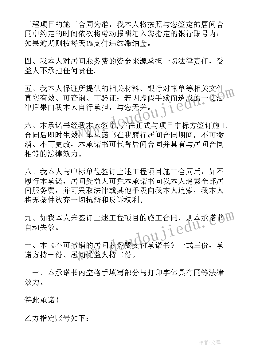 居间费承诺书简易享单车 居间费承诺书(汇总5篇)