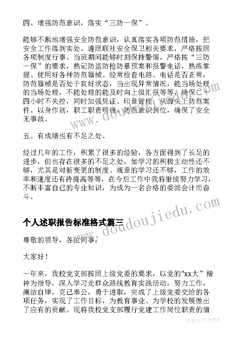 2023年个人述职报告标准格式(汇总5篇)