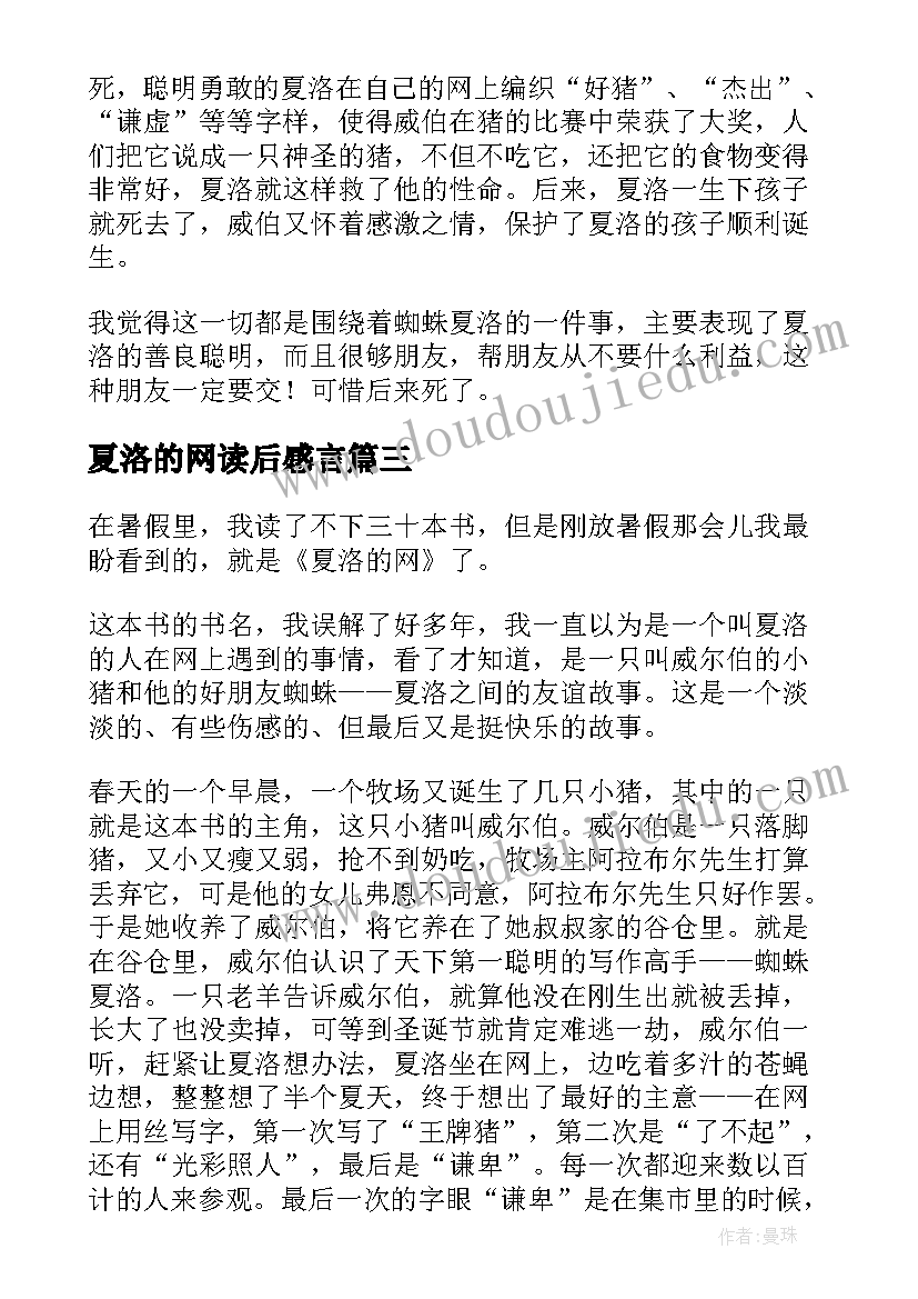 最新夏洛的网读后感言(优秀5篇)