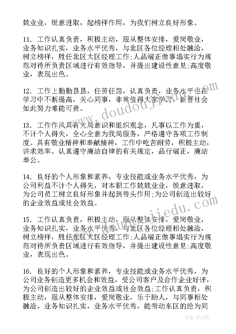 2023年社会实践单位鉴定评语(大全5篇)