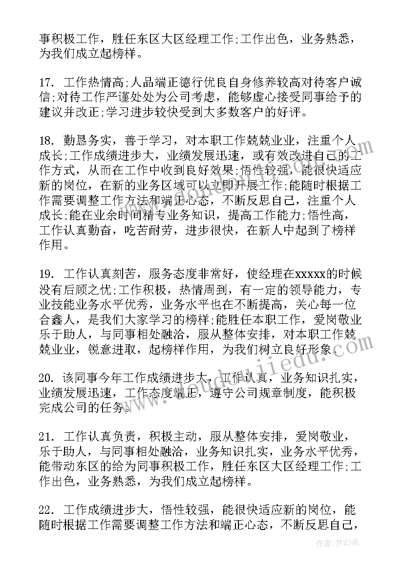 2023年社会实践单位鉴定评语(大全5篇)