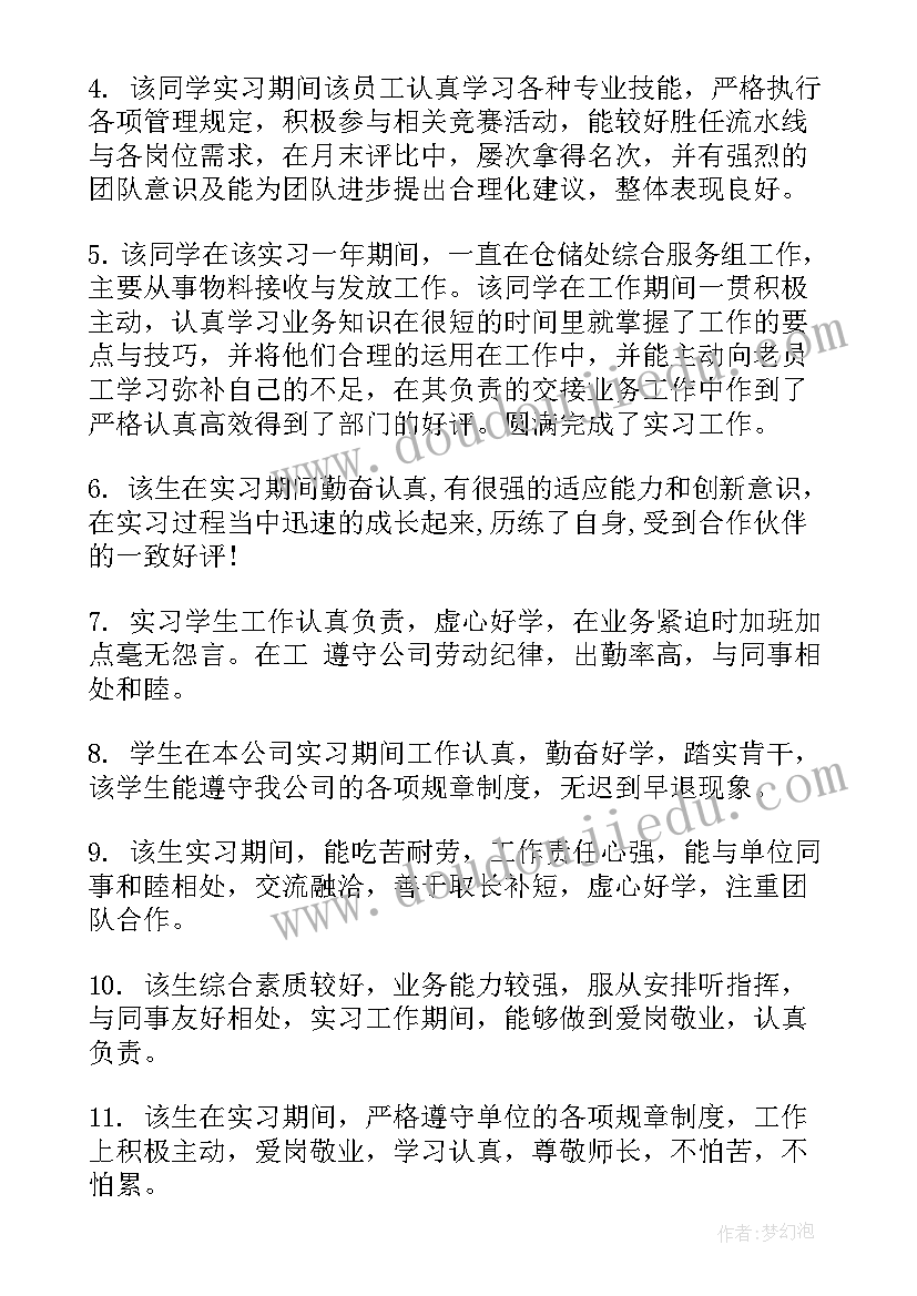 2023年社会实践单位鉴定评语(大全5篇)