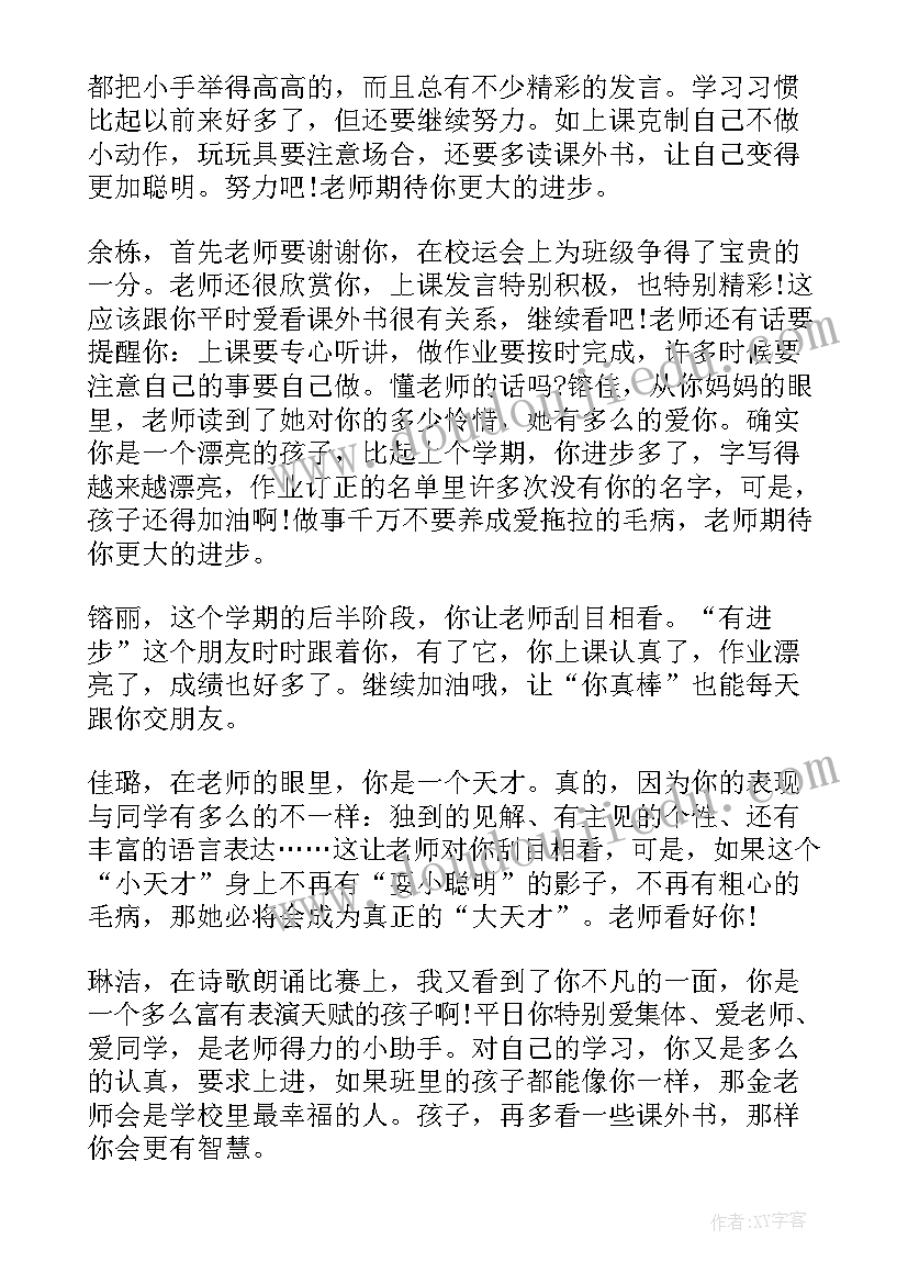 2023年小学生一年级学生评语 一年级小学生评语(优秀9篇)