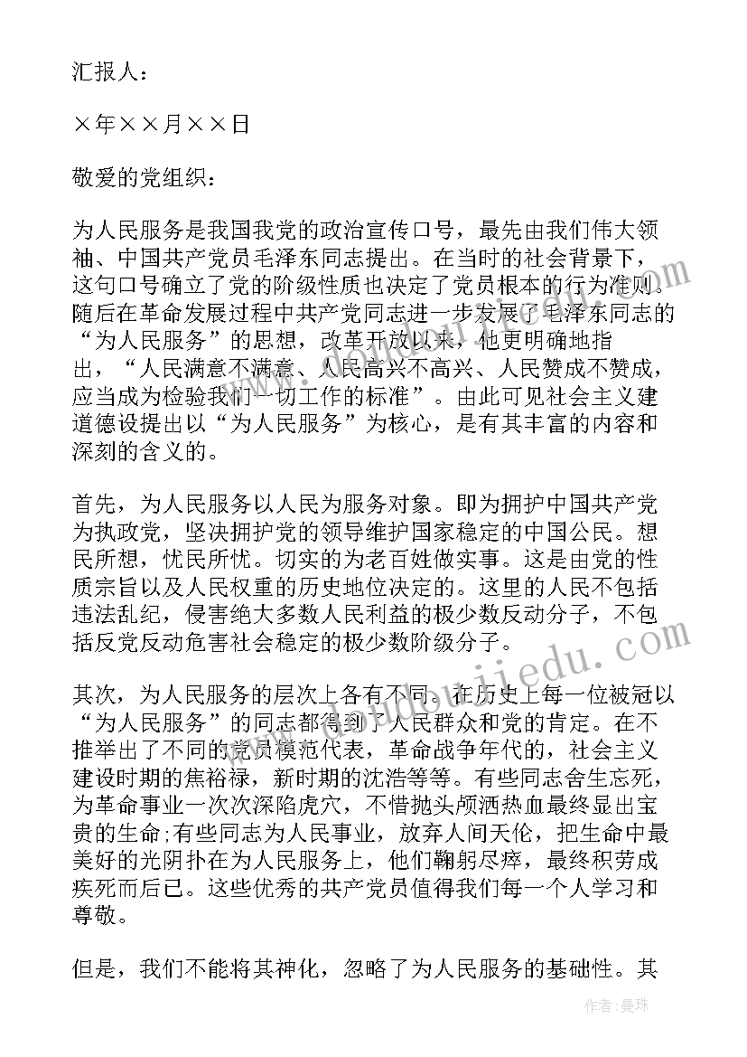 2023年入党积极分子思想汇报学生篇 学生入党积极分子思想汇报(实用7篇)