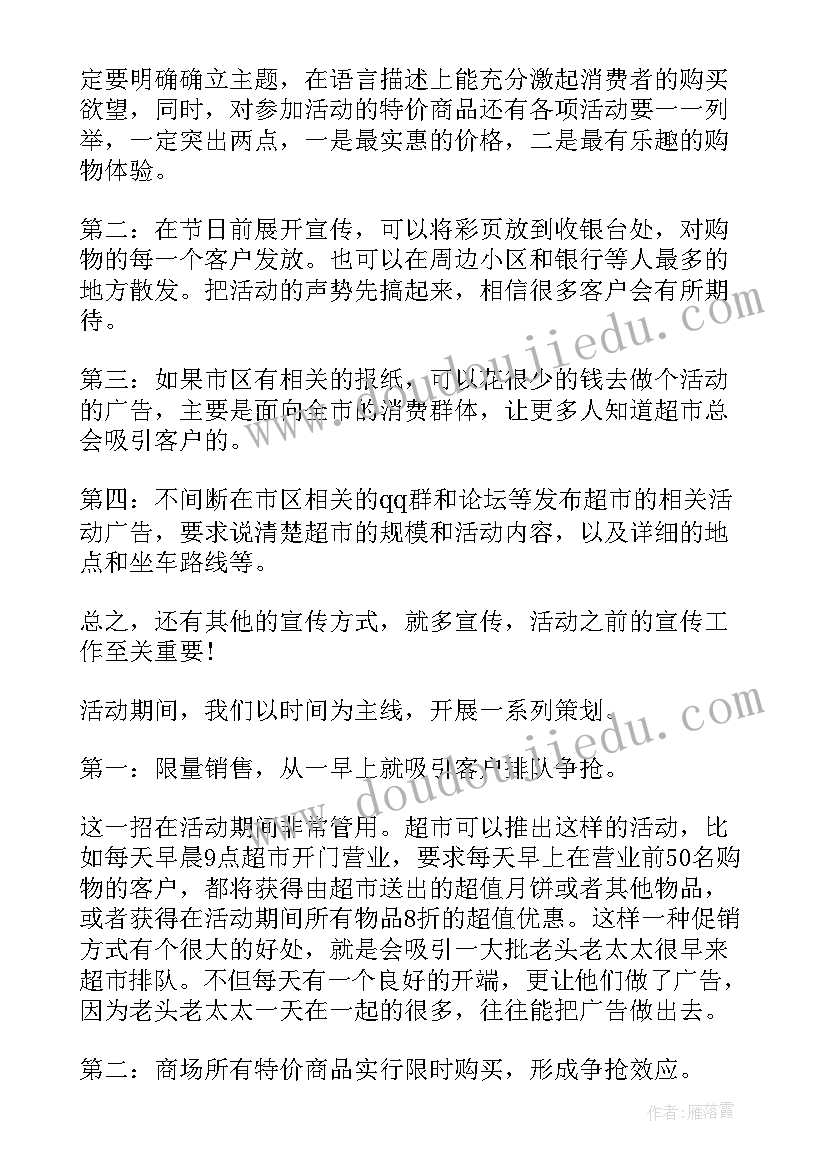 最新国庆活动的策划方案 国庆活动策划方案(优质6篇)