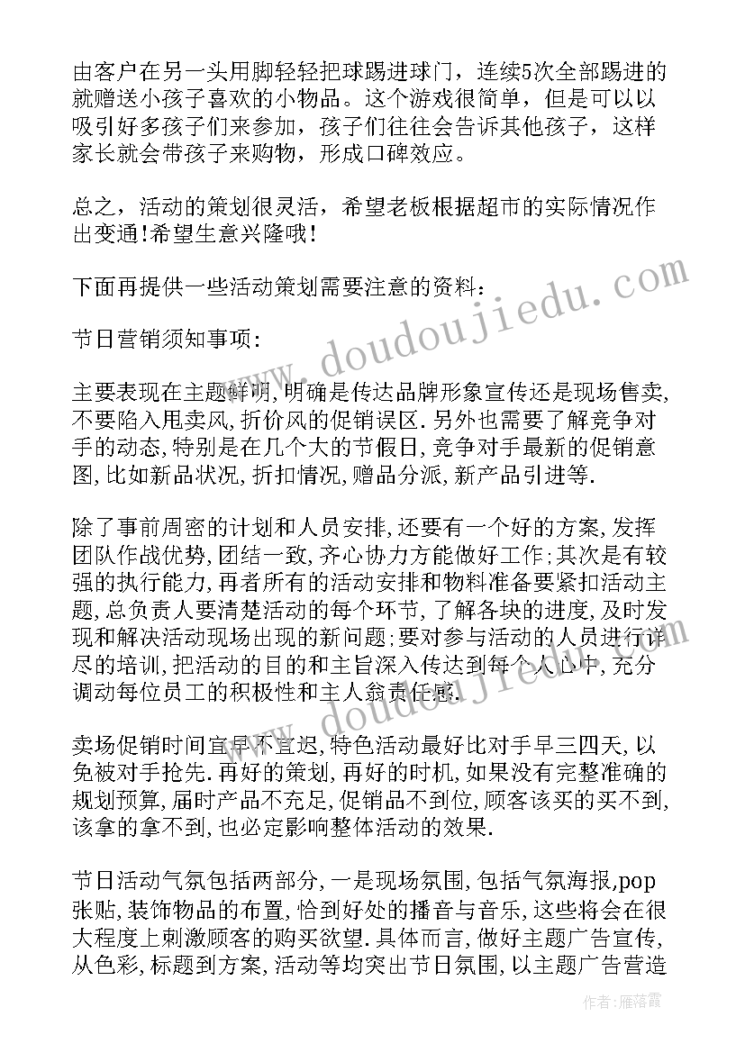 最新国庆活动的策划方案 国庆活动策划方案(优质6篇)