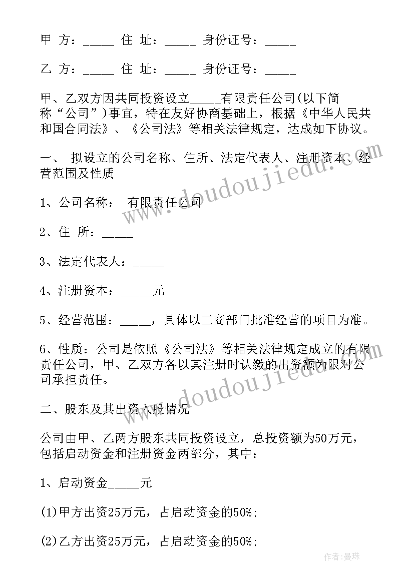 2023年个人入股合作合同协议书(通用7篇)